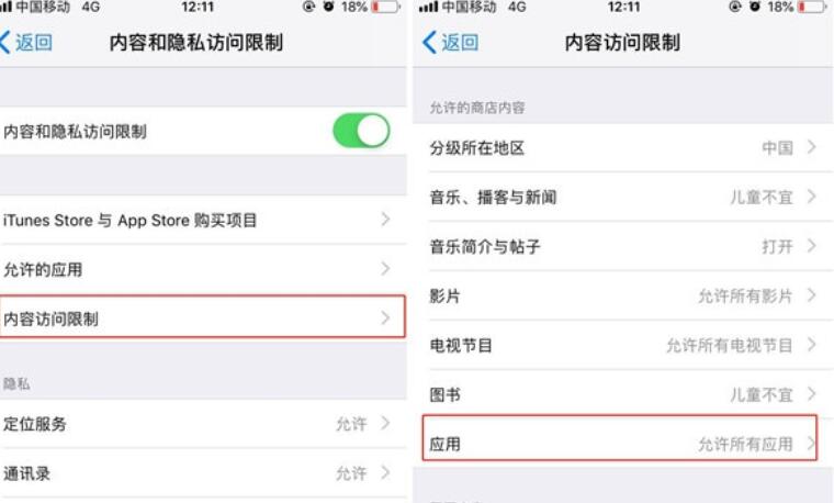 iPhone11pro  max将应用隐藏的具体操作方法截图