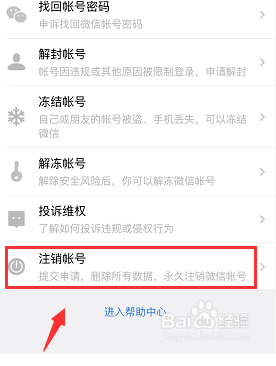 微信怎么注销微信账号？