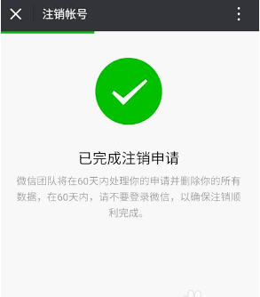 微信怎么注销微信账号？