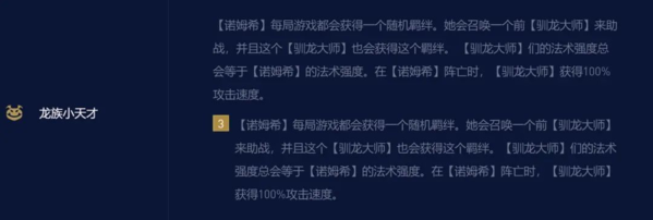 金铲铲之战龙族小天才怎么玩 阵容思路介绍