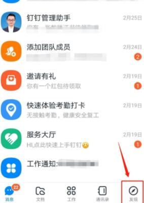 钉钉圈子设置归属企业/组织的方法教程截图