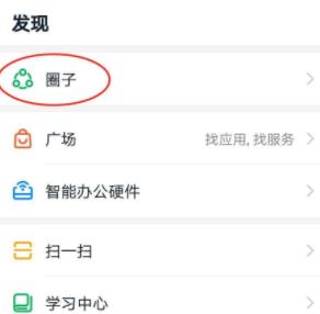 钉钉圈子设置归属企业/组织的方法教程截图