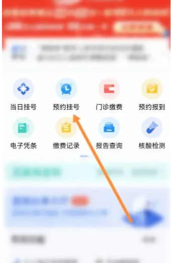 金医保如何挂门特号 津医保app在线挂号教程