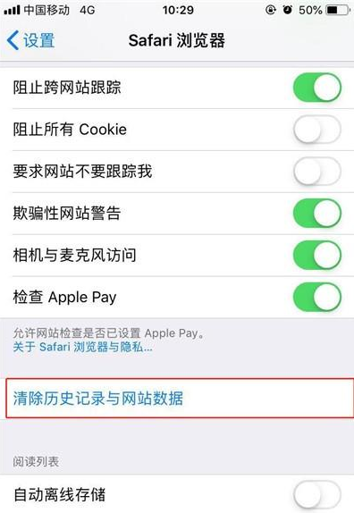 iPhone11pro  max清理Safari浏览记录的操作步骤截图