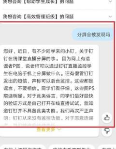 钉钉分屏的使用方法截图