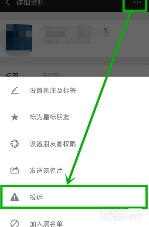 微信如何投诉举报用户
