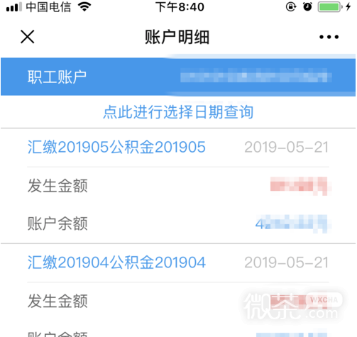 如何通过微信查询个人住房公积金账户详情？