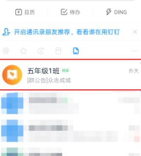 钉钉群公告设置项目符号的详细方法截图