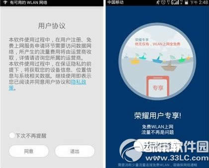 华为荣耀6免费wifi使用图文教程：荣耀wlan wifi热点免费使用