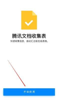 qq群使用收集表的详细教程截图