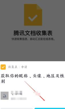 qq群使用收集表的详细教程截图