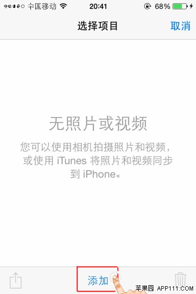 iPhone如何为新相册添加照片