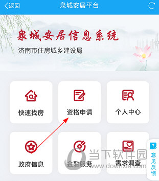 爱山东泉城办APP