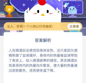 在寒冷的冬季，喝杯酒可以暖暖身子吗？蚂蚁庄园7月25日今日答案大全