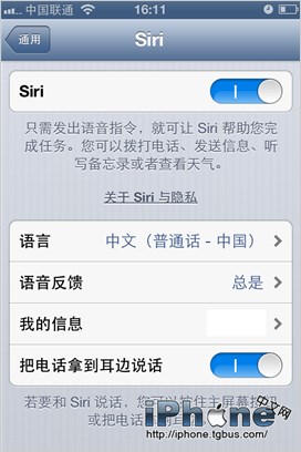 苹果iOS6 Siri中文对话教程