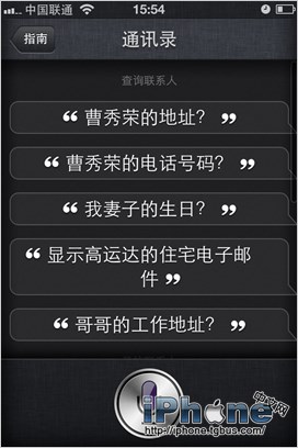 苹果iOS6 Siri中文对话教程