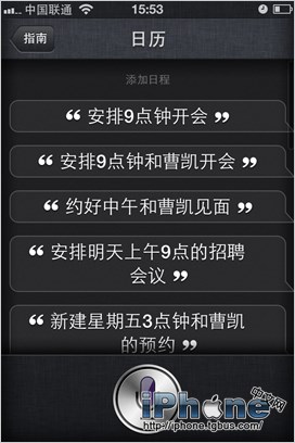 苹果iOS6 Siri中文对话教程