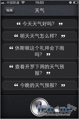 苹果iOS6 Siri中文对话教程