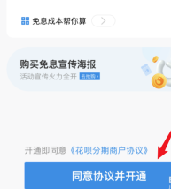 支付宝商家设置花呗分期的操作方法截图