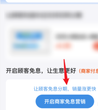 支付宝商家设置花呗分期的操作方法截图