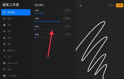 Procreate画笔防抖动如何设置3