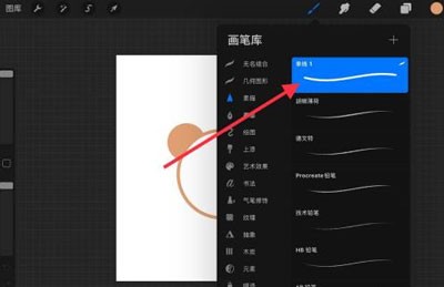 Procreate画笔防抖动如何设置2