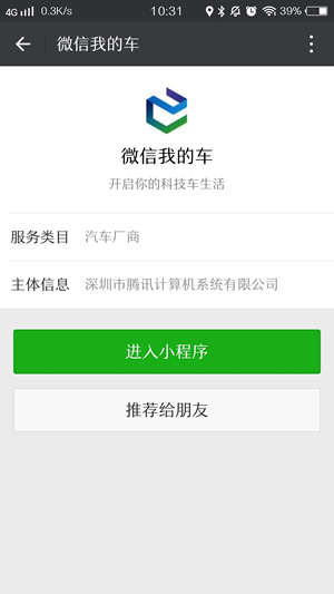 微信我的车小程序是什么 微信我的车小程序怎么用