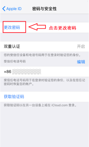 苹果手机icloud密码忘了的处理教程截图