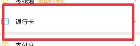 微信怎么解除绑定的银行卡