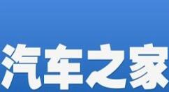 汽车之家APP给汽车标价的详细操作讲解