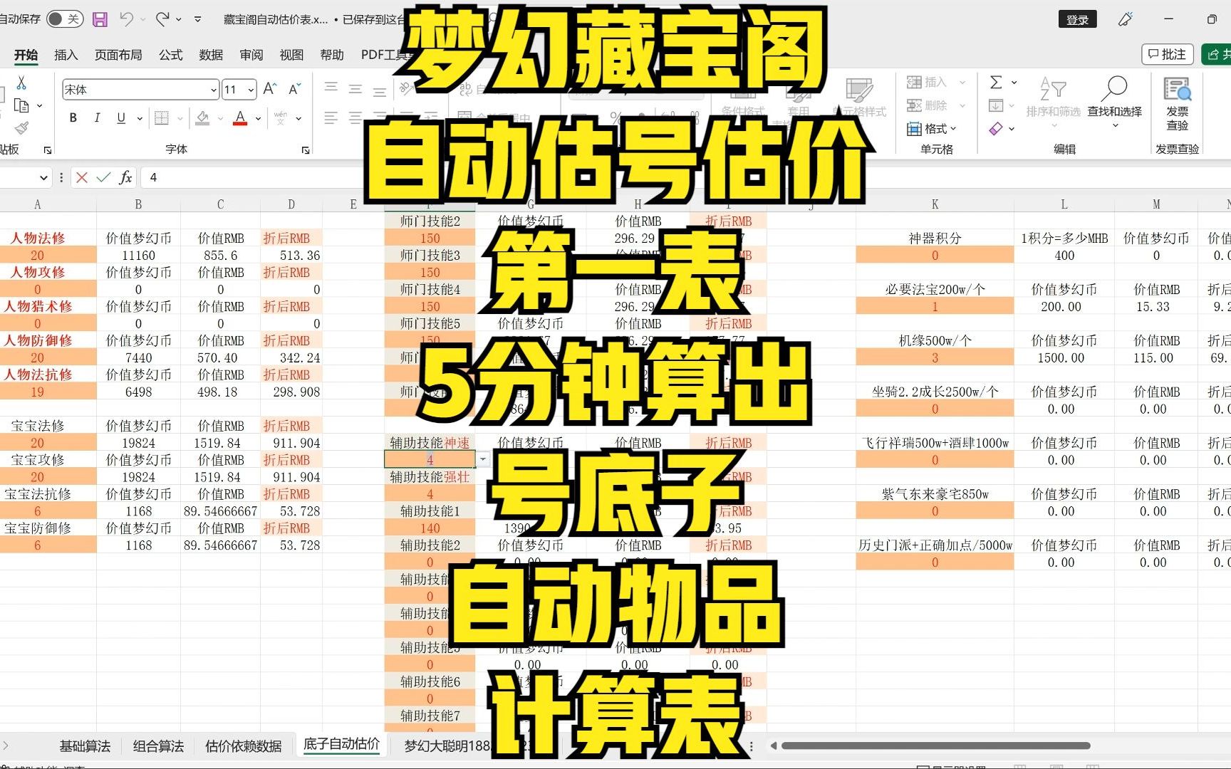 梦幻西游物品价格怎么定价的 梦幻西游怎么拍卖