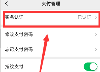 微信如何取消实名认证