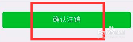 微信如何取消实名认证