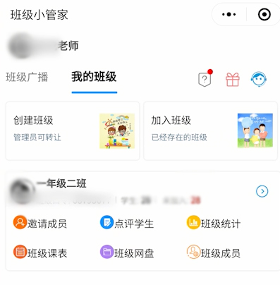 微信班级小管家退出班级的简单步骤截图