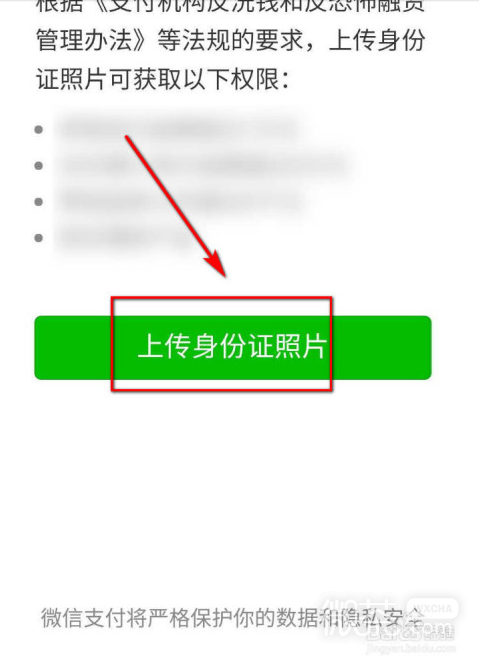 微信怎么上传身份证照片