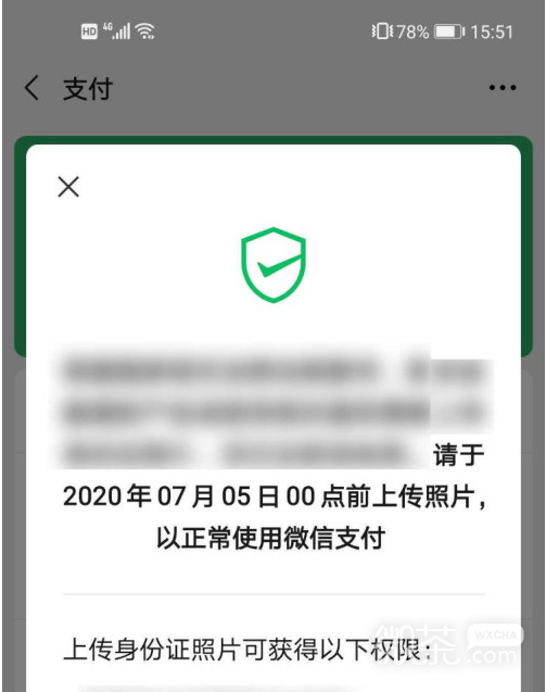 微信怎么上传身份证照片