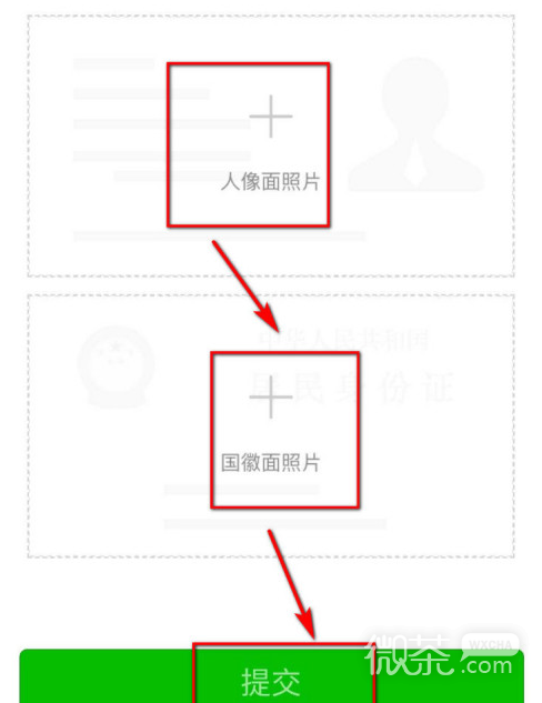 微信怎么上传身份证照片