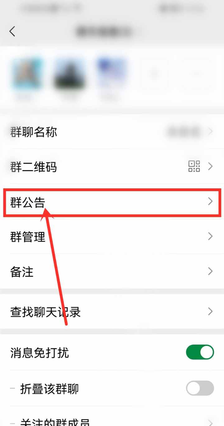 微信群公告怎么添加文件方法2