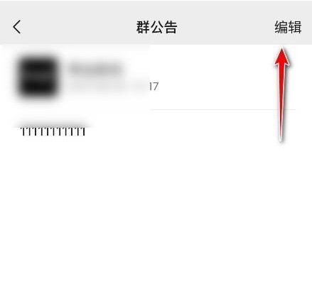 微信群公告怎么添加文件方法3