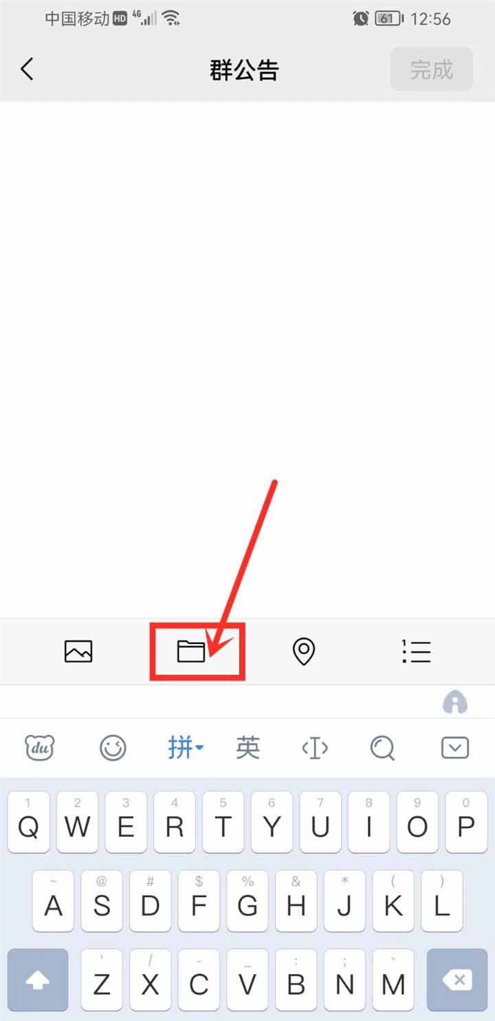 微信群公告怎么添加文件方法4