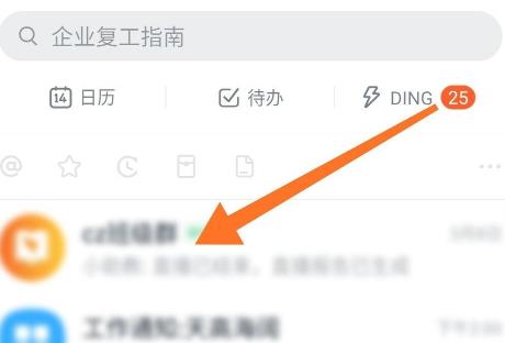 钉钉设置活跃度日报提醒的方法教程截图