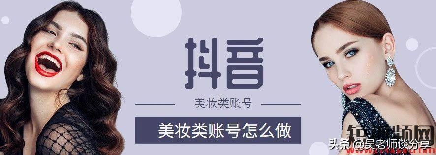 美妆账号怎么做？解析美妆运营账号的特点