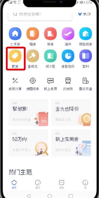 贝壳找房中发布房源的简单步骤截图