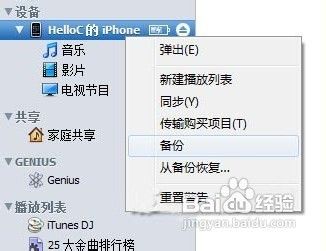 itunes无法同步应用的解决方法