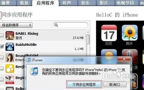 itunes无法同步应用的解决方法