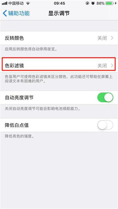 iPhone11pro  max打开色彩滤镜的方法步骤截图