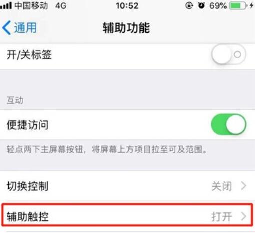 iPhone11pro  max隐藏小白点的方法步骤截图