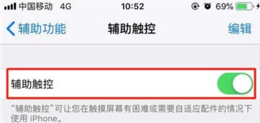 iPhone11pro  max隐藏小白点的方法步骤截图