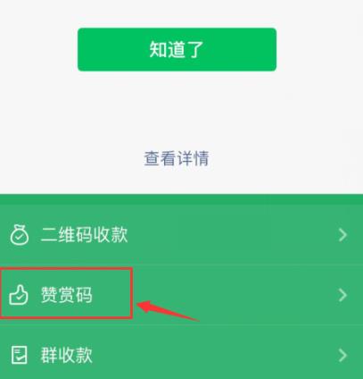 微信中开通赞赏码的简单方法截图