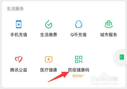没有二维码微信怎么查看个人防疫信息码